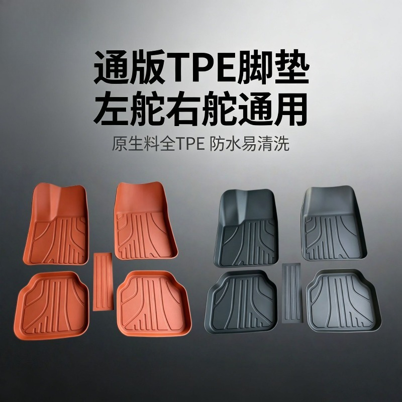 Car Floor Mat - TPE general car floor mat, left